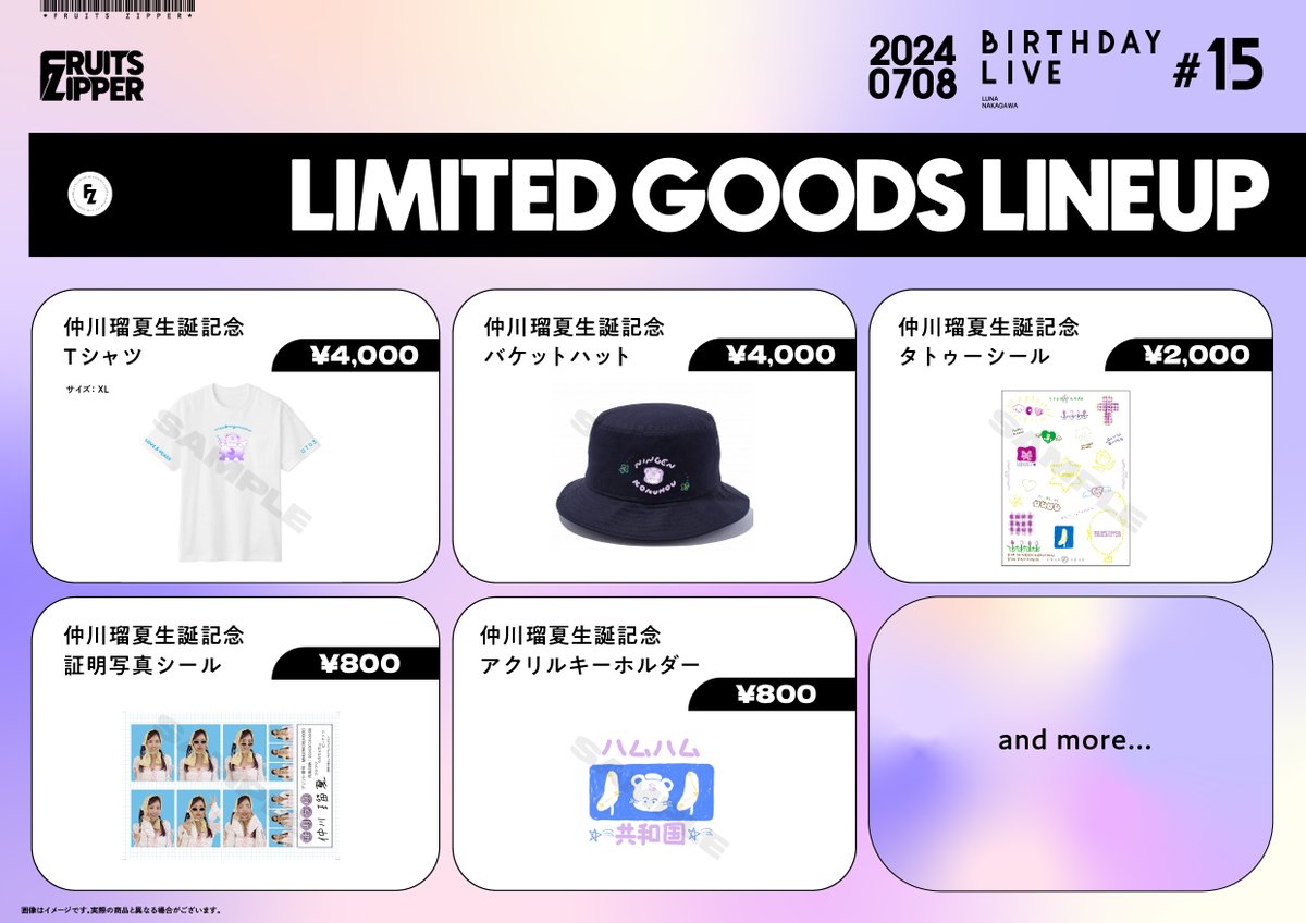 💜仲川瑠夏生誕グッズオンライン販売💜 『仲川瑠夏 生誕祭 2024