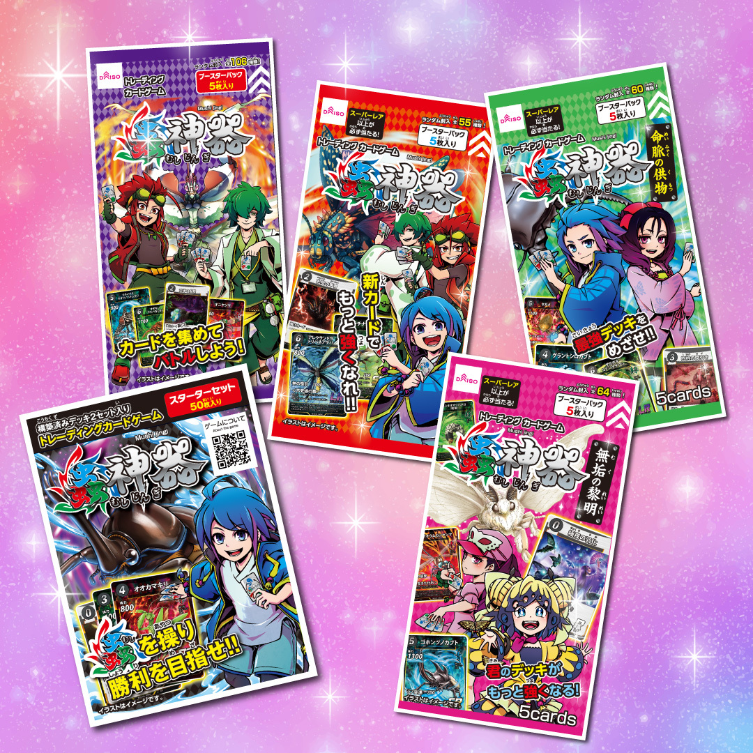 蟲神器第4弾発売開始!!】 蟲神器の新しいブースターパックがついに