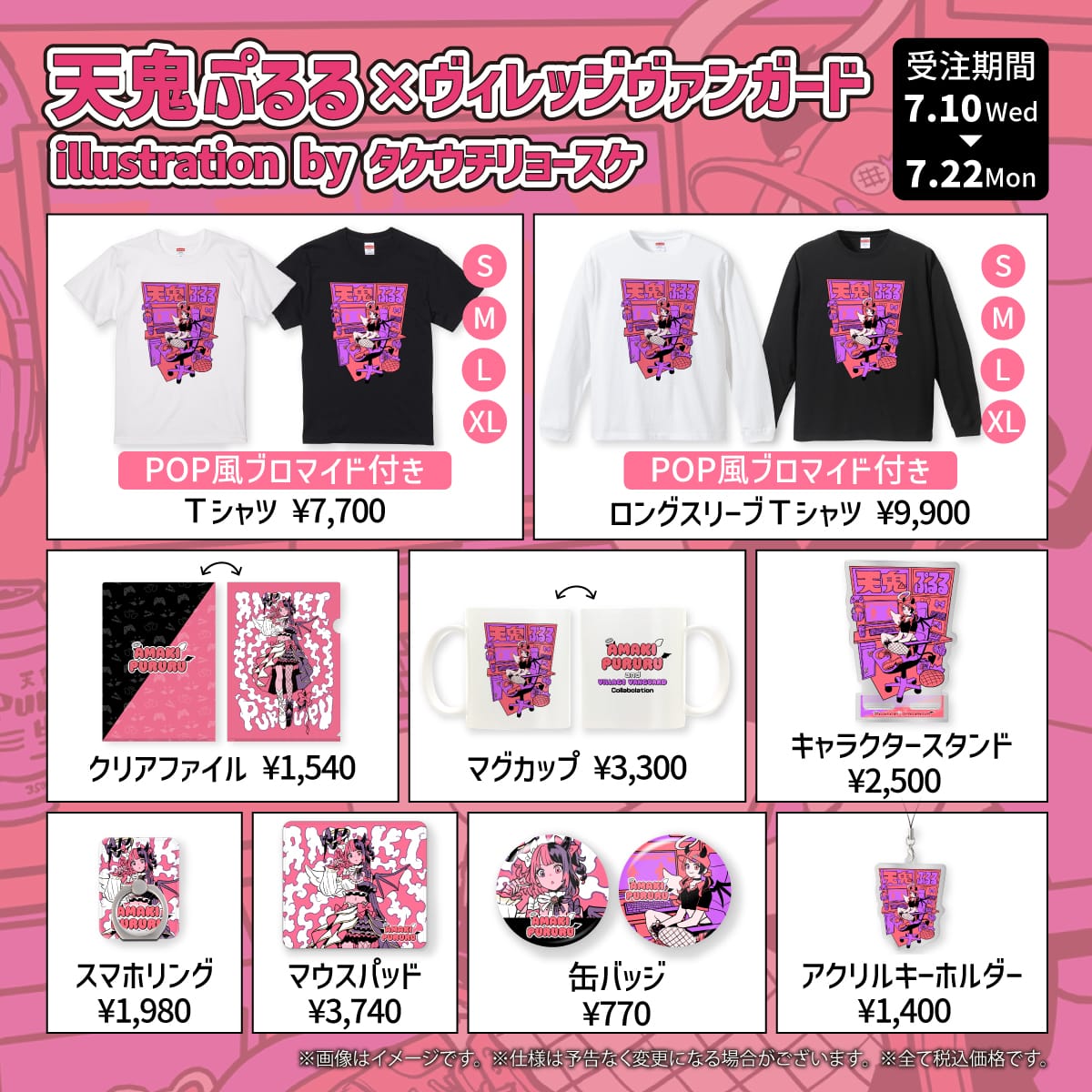 VTuber「#天鬼ぷるる」👼👿 × Village Vanguard コラボグッズが登場