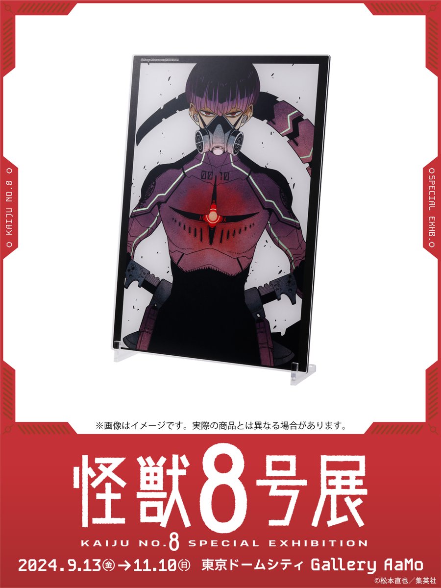 怪獣8号展 グッズ情報】 □箔入りアクリルアート 保科宗四郎＆怪獣10