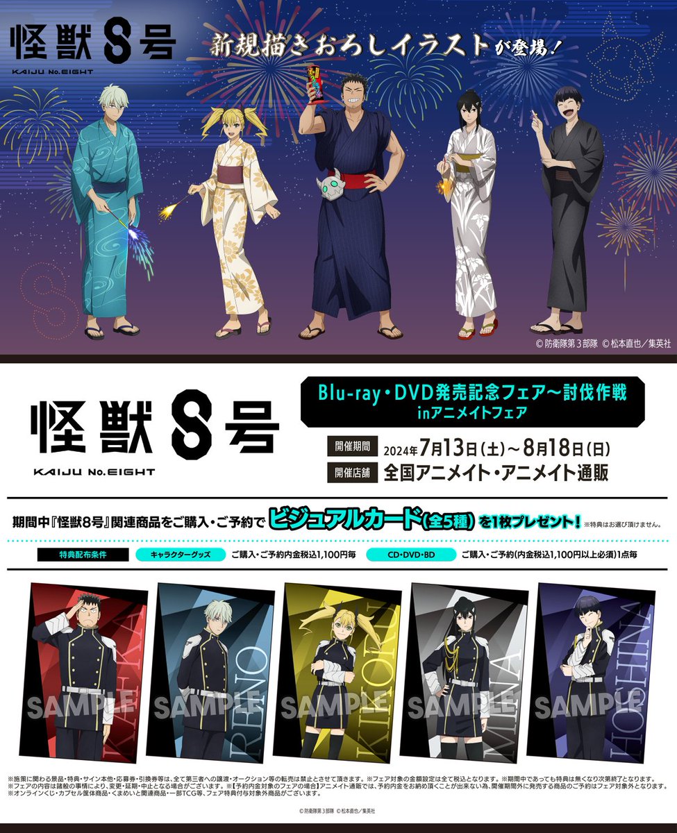 ◢◤ 『#怪獣8号』アニメイトフェア開始！ ◥◣ Blu-ray・DVDの発売を