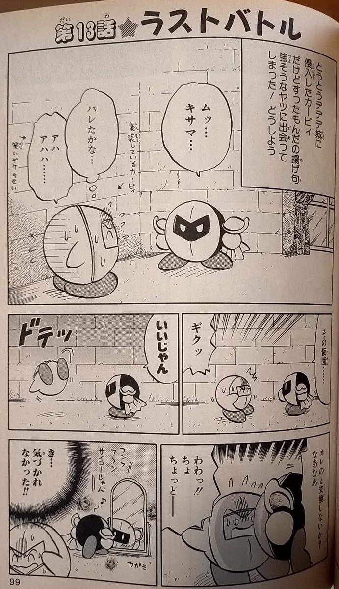 星のカービィ ウキウキ大冒険 1 ギャグ王コミックス タイジャンホクト