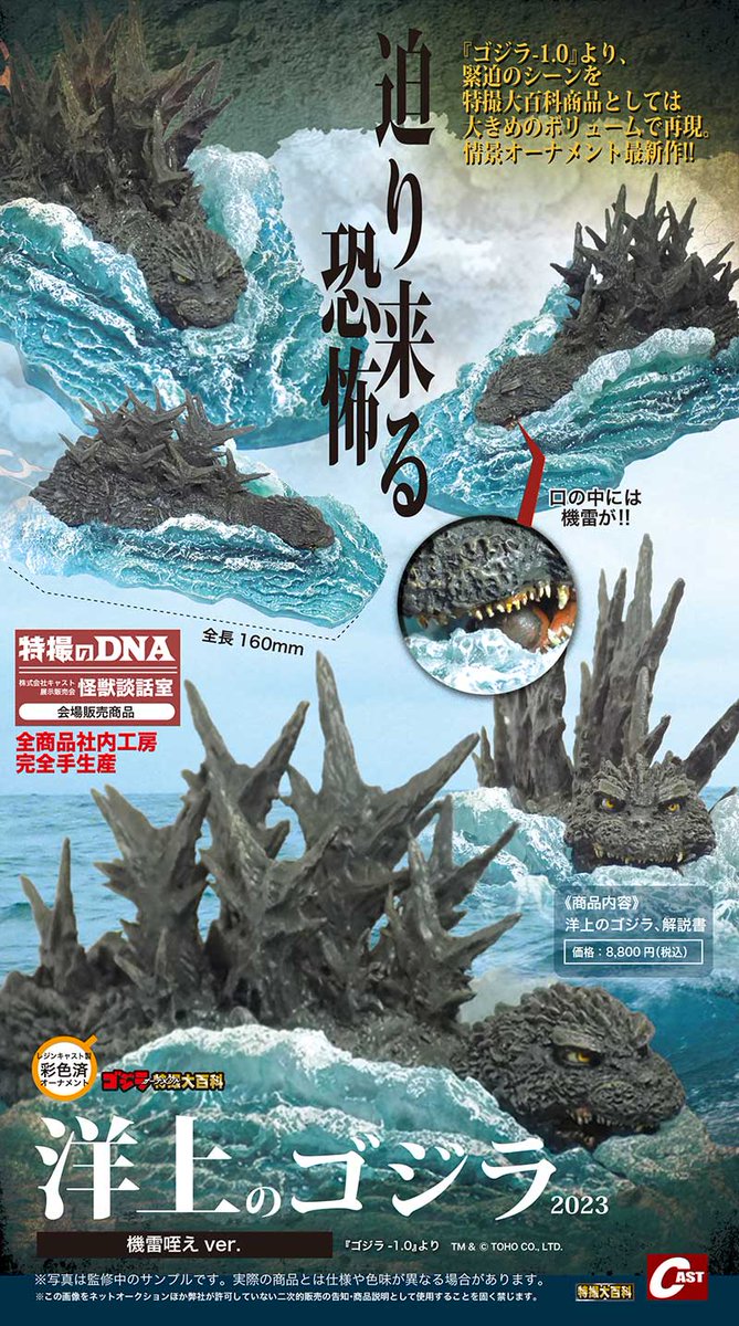 洋上のゴジラ 特撮のDNA 特別版 新品未使用 2023 地雷咥え