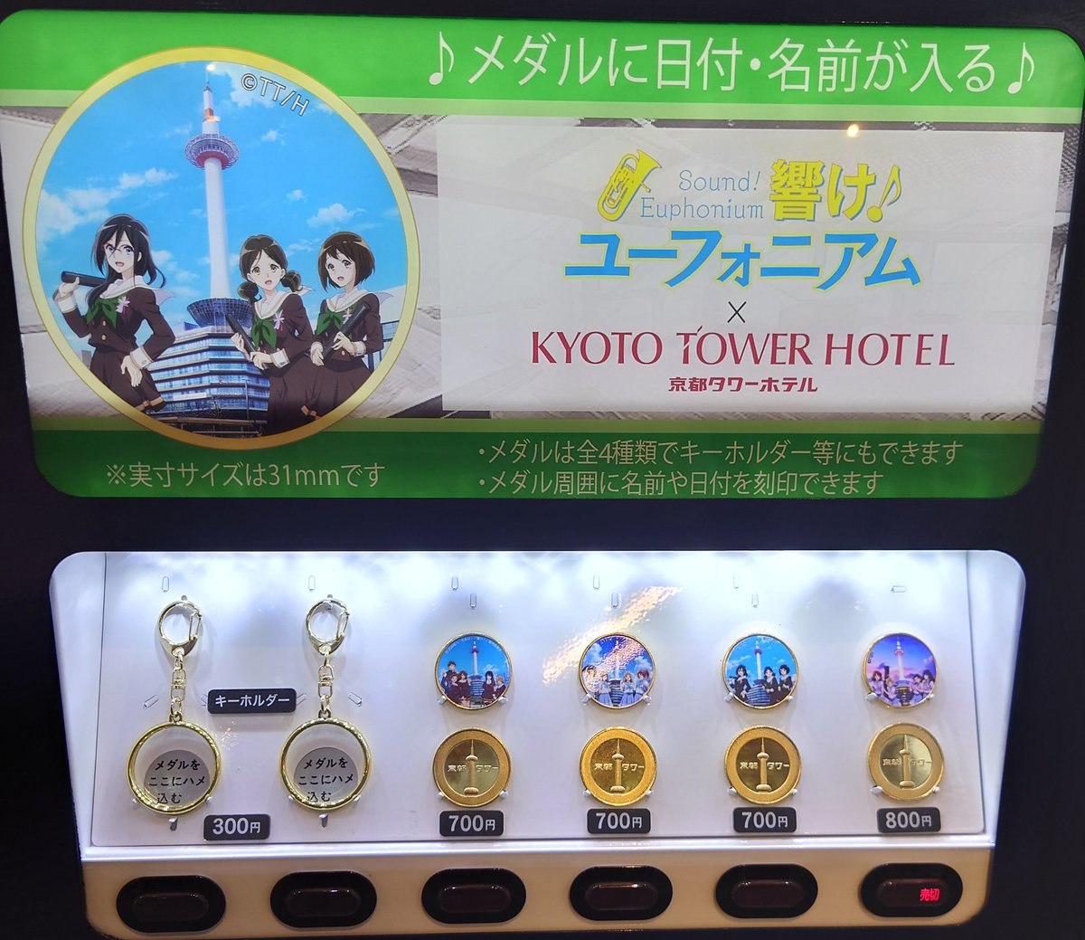 京都タワー帰り際に出口(展望室1F)で京都タワー(裏面も京都タワー)と