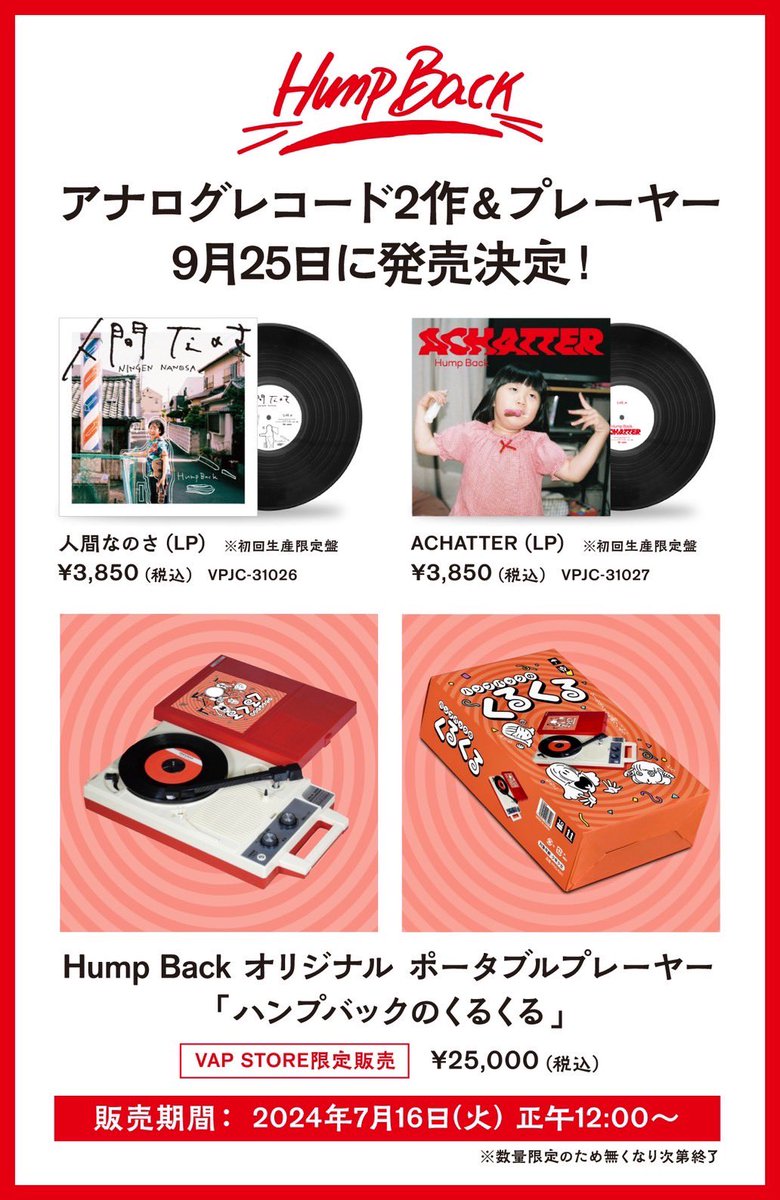 9/25発売】 Hump Backオリジナルポータブルプレーヤー 「ハンプバック