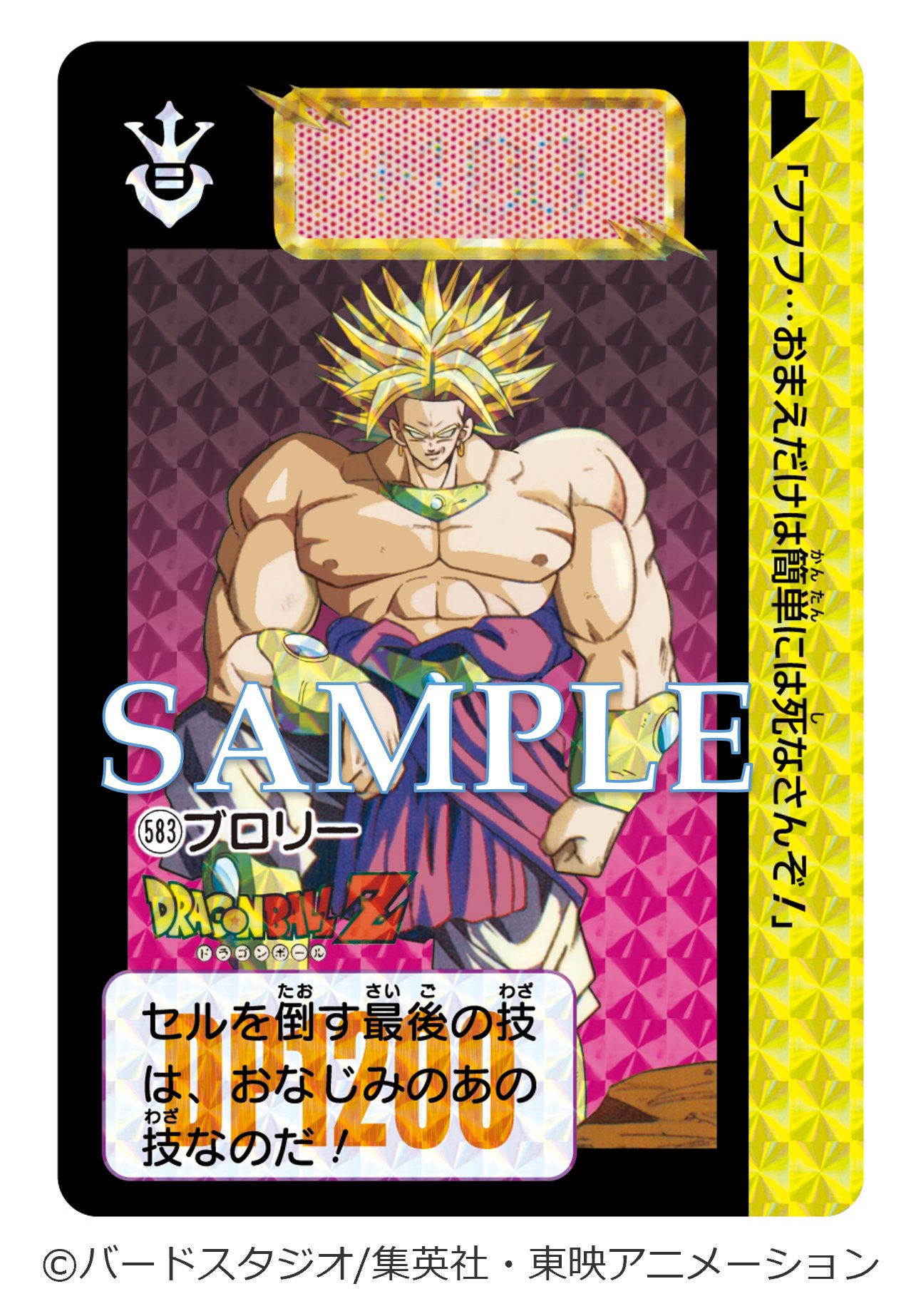 ドラゴンボール カードダス リミックス Vol.3 ドラゴンボール