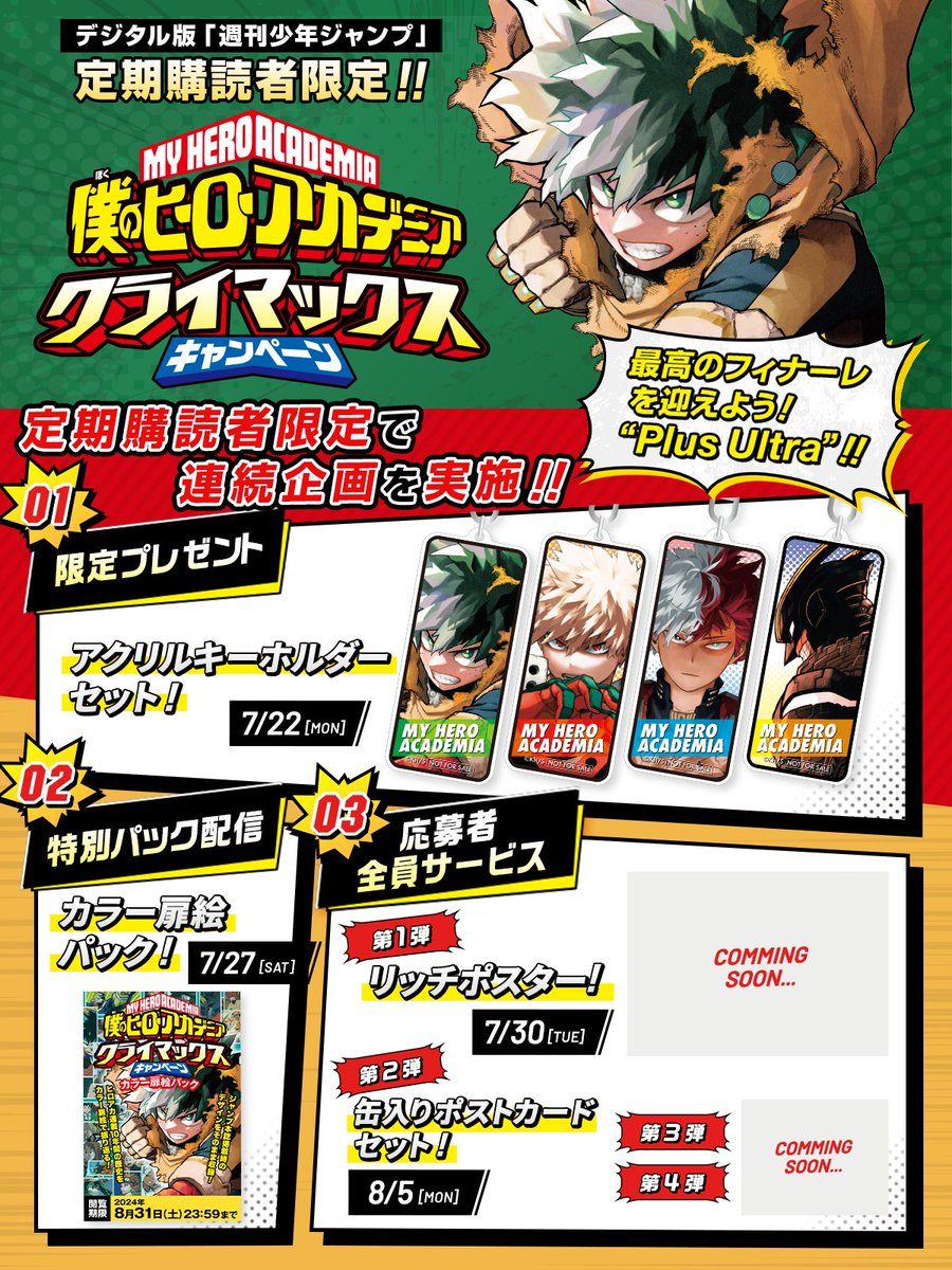 デジタル版 #少年ジャンプ 定期購読者限定‼️】 「#僕のヒーロー