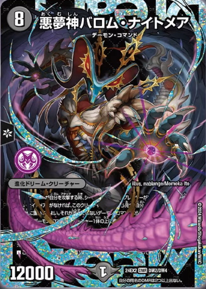 メルカリ便 悪魔神バロム・ナイトメア ドリームレア 秘 シク