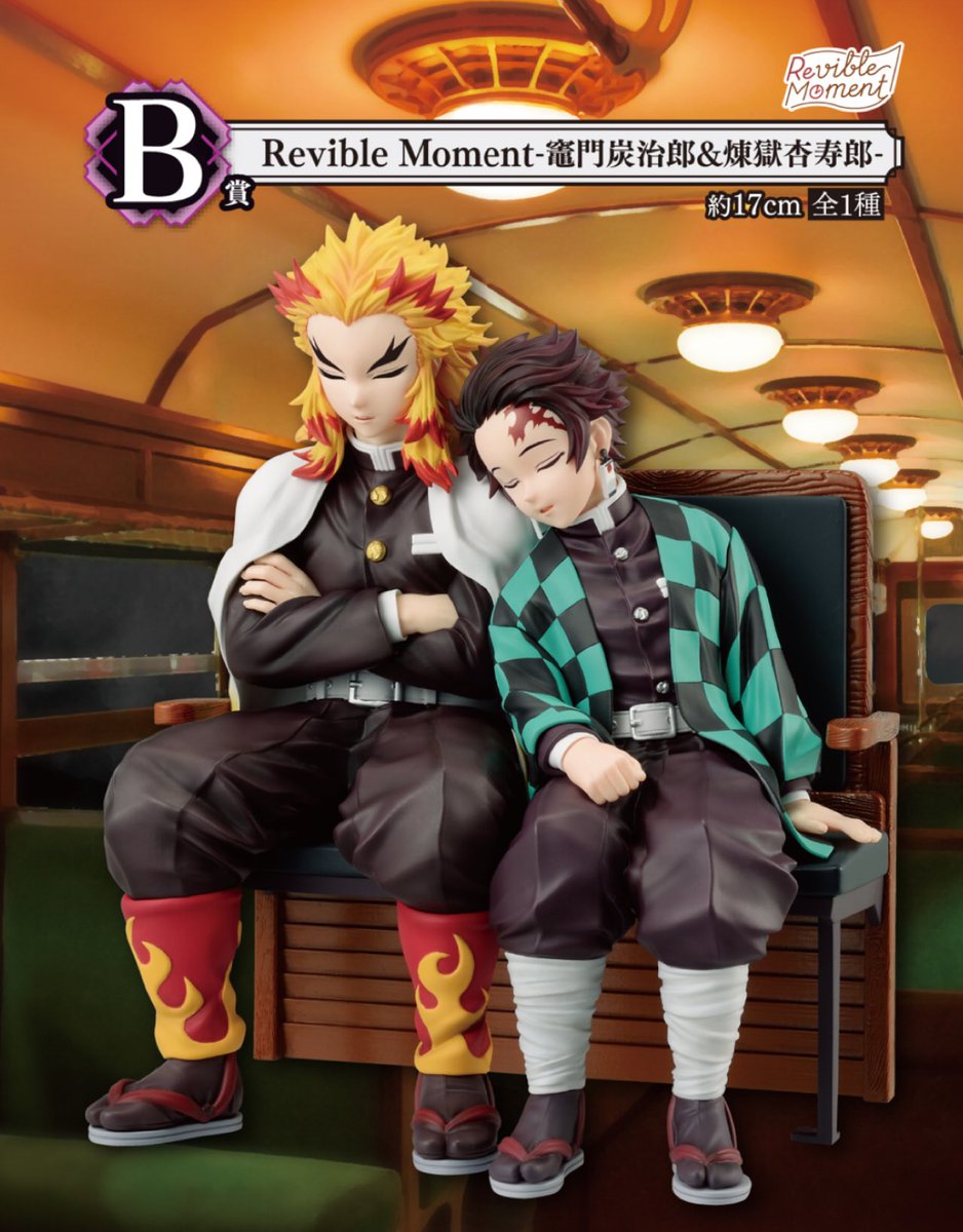 鬼滅の刃 A賞 繋ぐ くじ