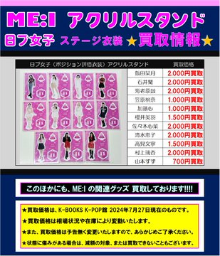 ME_I ME:I グッズ 買取強化中 デビューシングル『MIRAI』CD 3形態 HMV