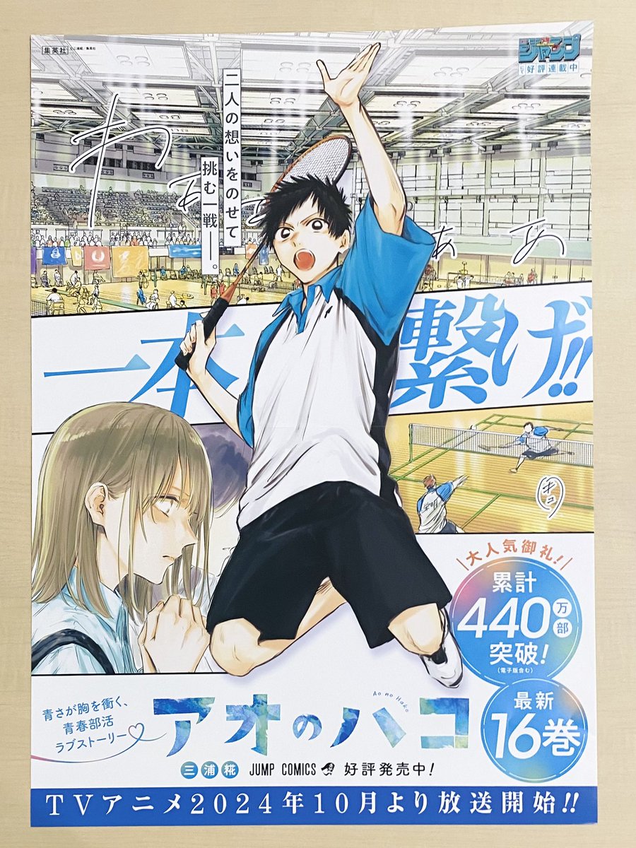 8月新刊発売記念📚 ＼ 『#アオのハコ』16 書店用ポスターを 抽選で3名