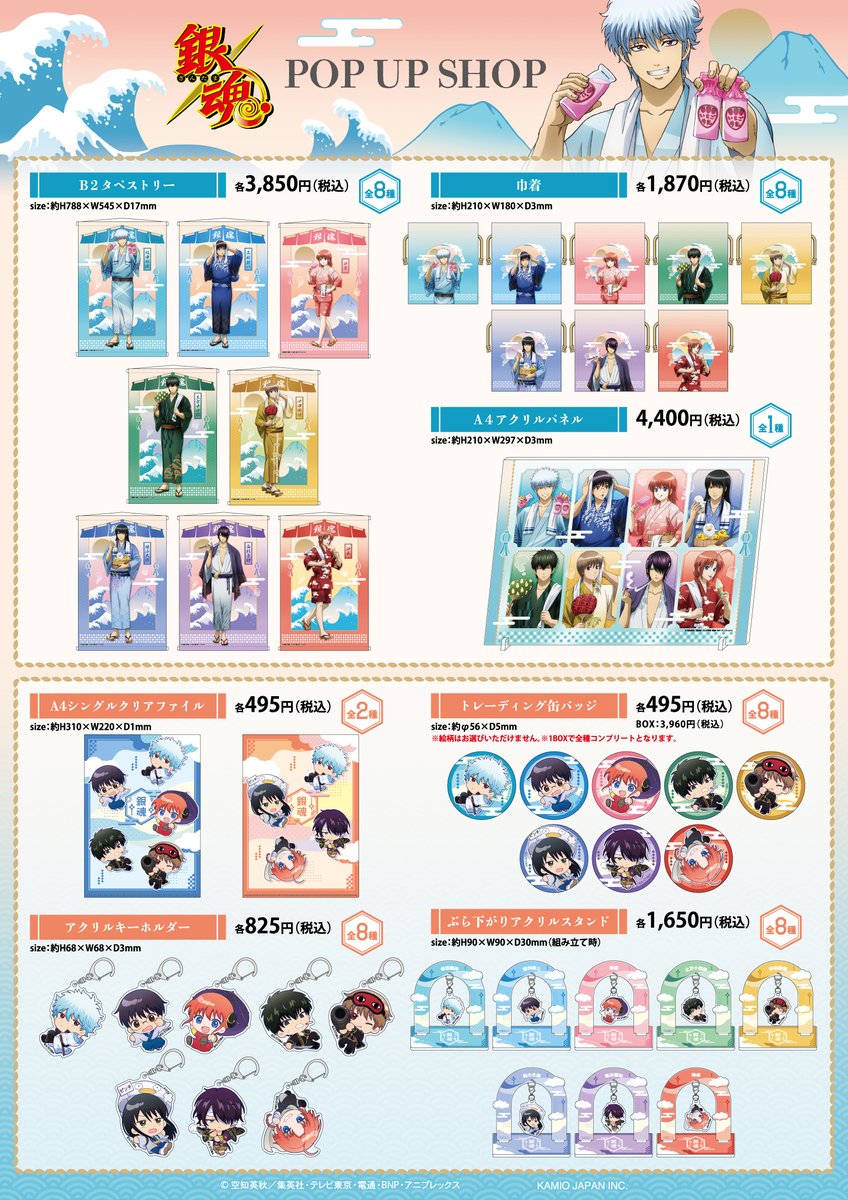 銀魂 POP UP SHOP開催決定！ 新商品の先行販売や、お買い上げ特典の