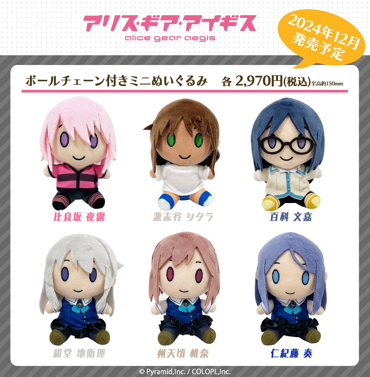 🎉🌟🎉新商品🎉🌟🎉 「アリス・ギア・アイギス」よりゲーム中に登場