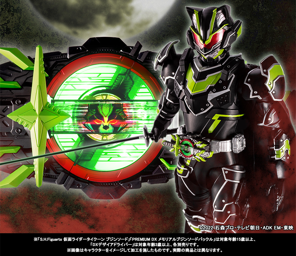 BANDAI OFFICIAL TOY SHOPで「PREMIUM DX メモリアルブジンソード