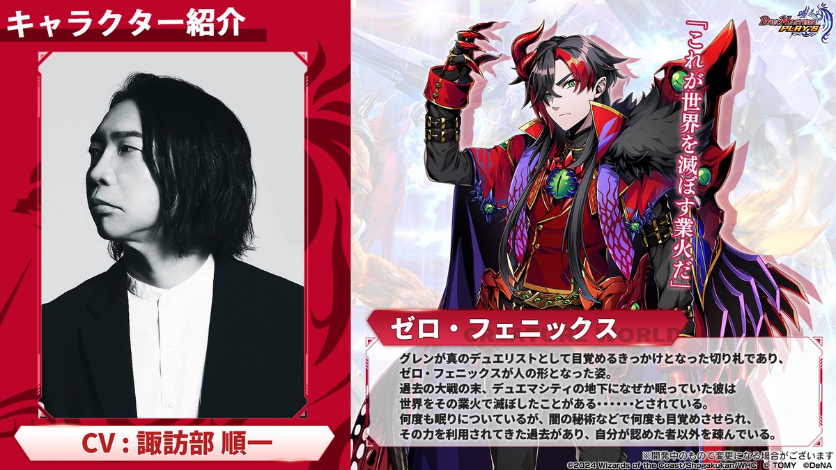 キャラクター＆声優紹介】 ゼロ・フェニックス（CV: #諏訪部順一