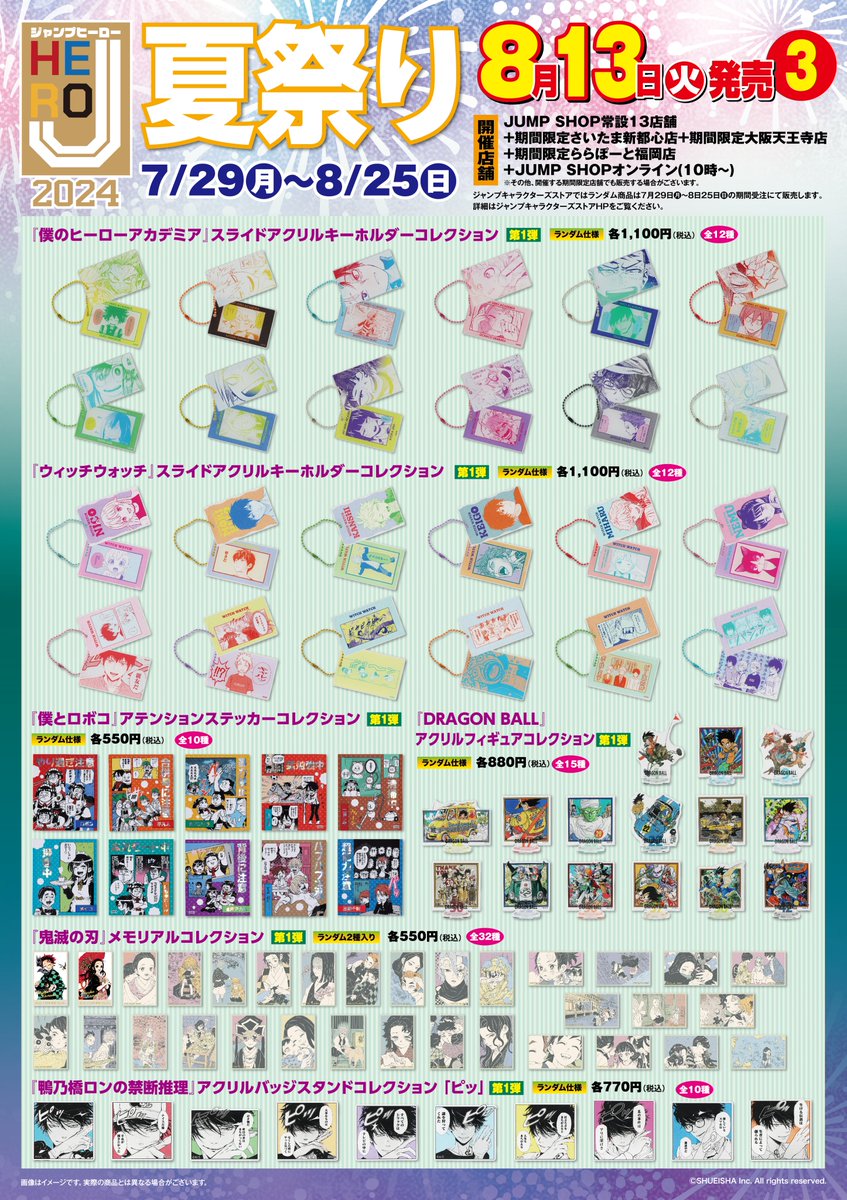 Jヒーロー夏祭り2024 鬼滅の刃グッズ 『鬼滅の刃』メモリアル