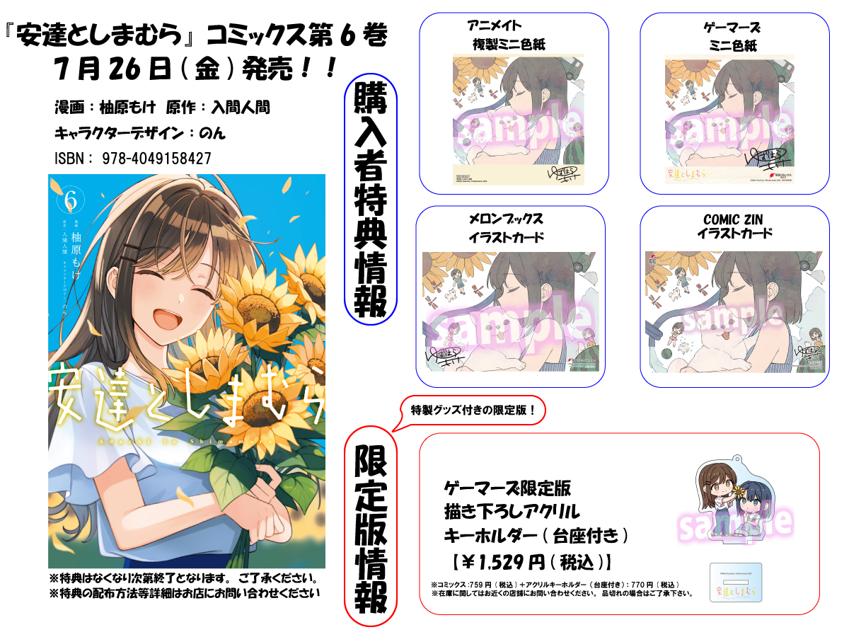 漫画版『安達としまむら』6巻 本日発売です🌻 よろしくお願いいたし