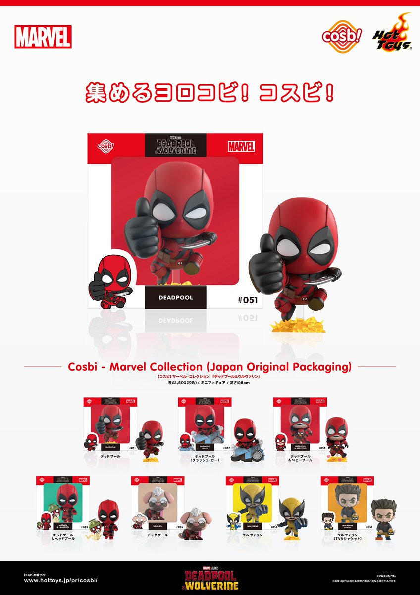 ホットトイズの新商品情報！】 【コスビ】マーベル・コレクション