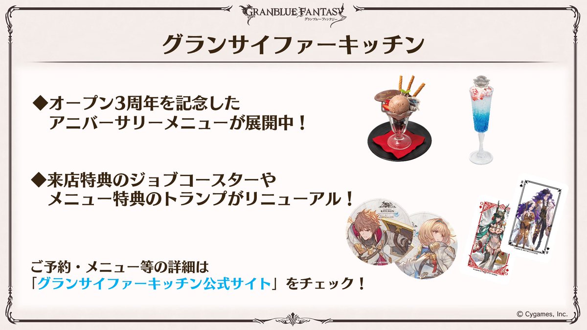 グラブル生放送速報】グランサイファーキッチンにて新キービジュアルと