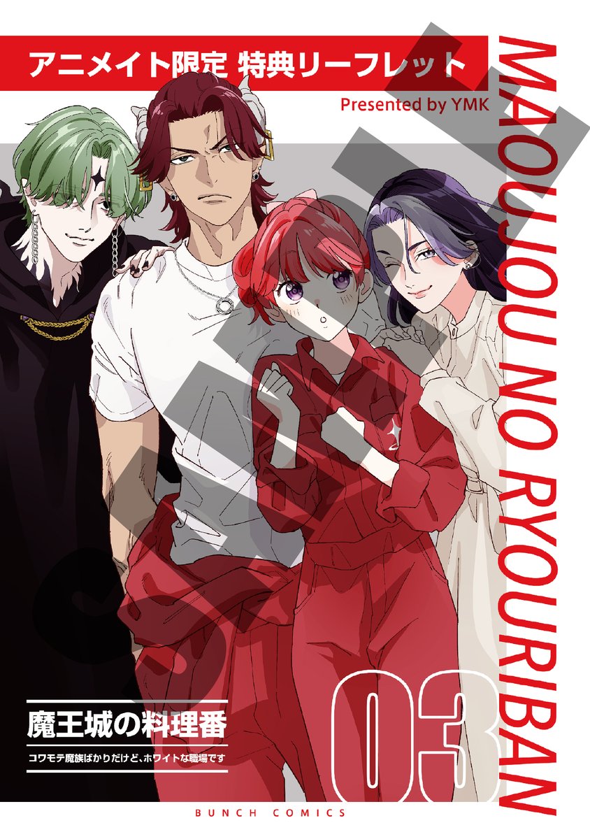 難攻不落の魔王城へようこそ アニメイト 1巻購入特典 難攻不落の魔王城