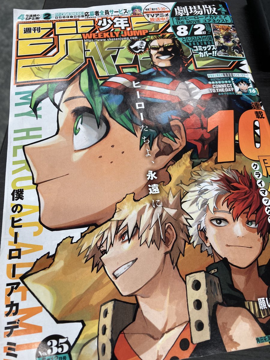 今日は週刊少年ジャンプ最新35号発売! #堀越耕平 先生の #ヒロアカ