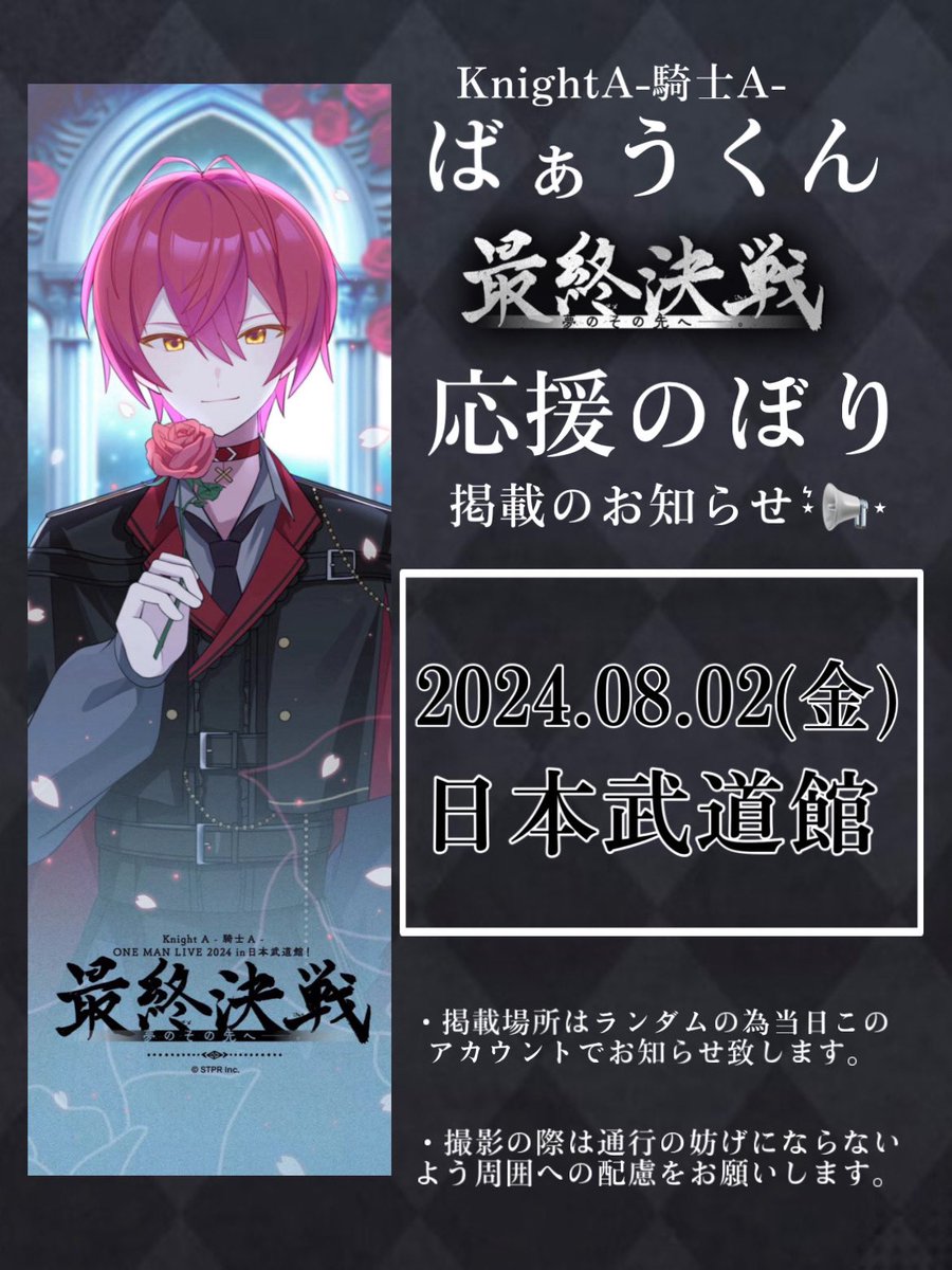 ✾𓈒𓂂𓇬-応援のぼり掲載のお知らせ-✾𓈒𓂂𓇬 Knight A - 騎士A -ONE