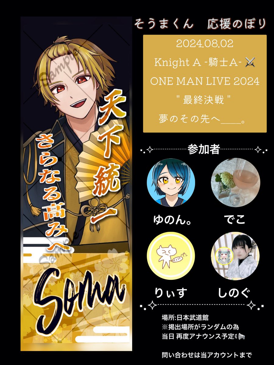 騎士a-そうまくんの応援 (@souens06) / Posts / X