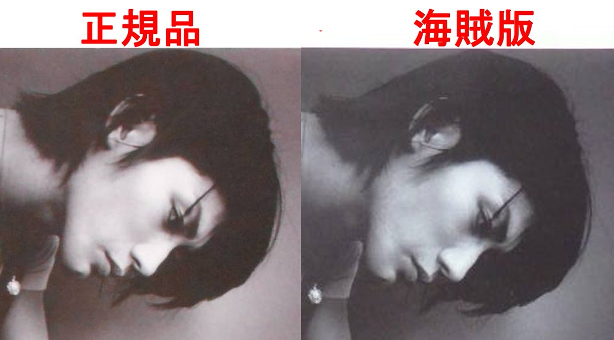 海賊版の三浦春馬の写真集 Switchの表表紙の上端部分の比較画像です