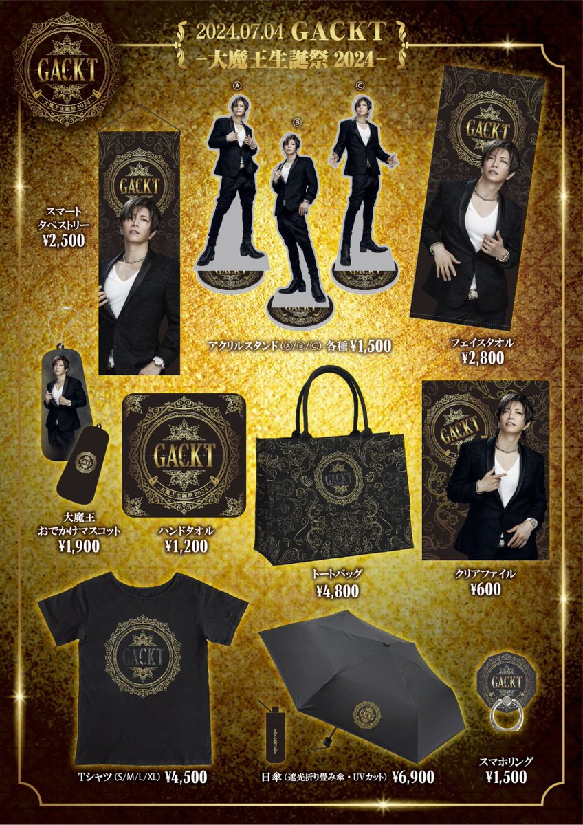 大魔王生誕祭2024 オフィシャルグッズ 明日23:59で注文受付終了