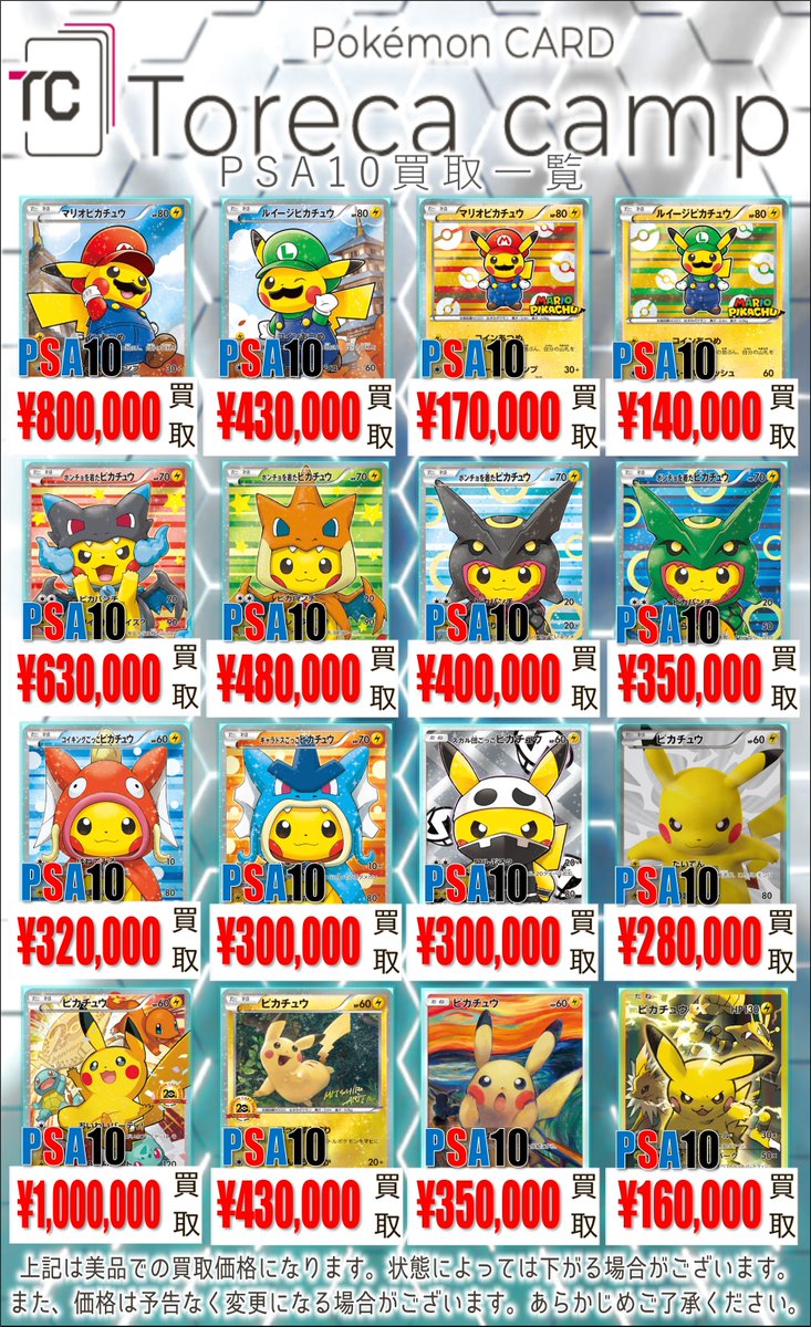 買取情報】 PSA10 ピカチュウ PSA10 マリオピカチュウ 800,000 PSA10