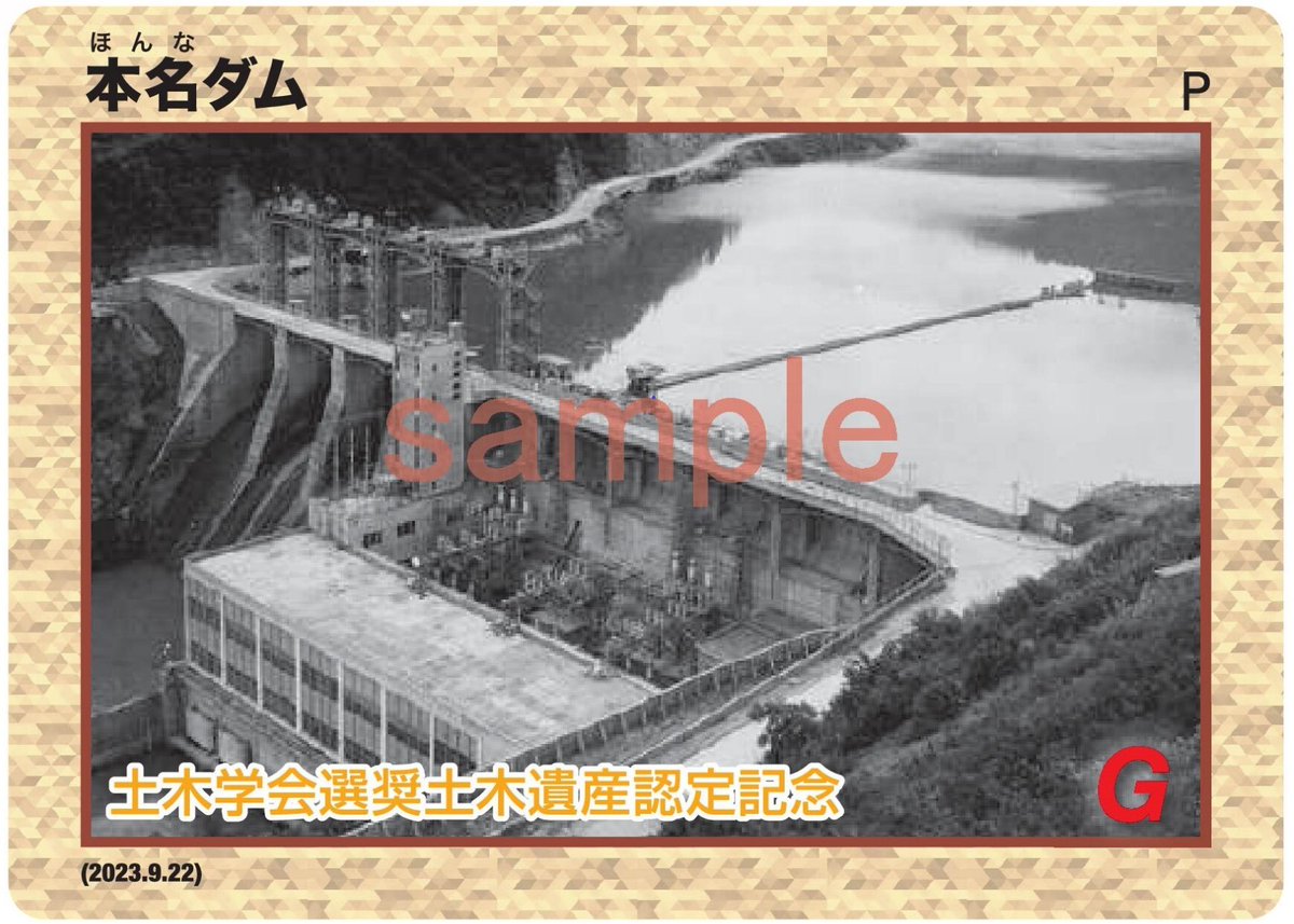 ✨━ ━ ━ ━✨ 本名ダムカード 残りわずか❗ ✨━ ━ ━ ━✨ 奥会津