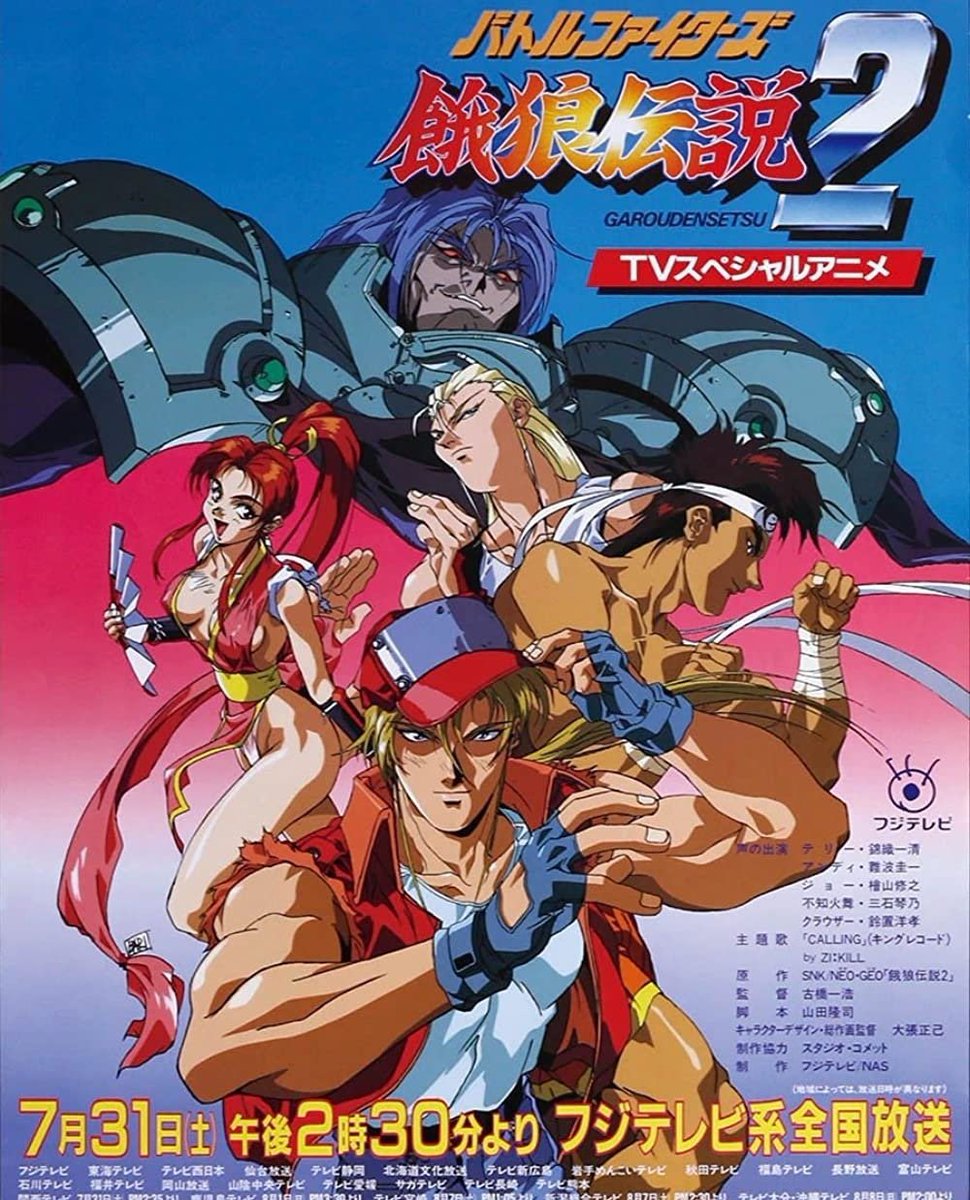 本日7月31日は31年前に『バトルファイターズ餓狼伝説2』が放映された日