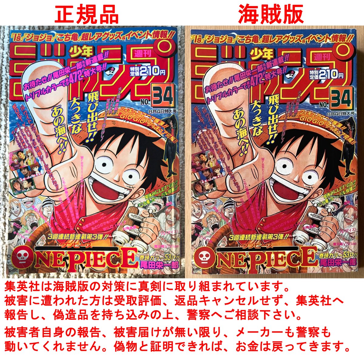 メルカリ等のフリマを中心に週刊少年ジャンプ 1997年34号 ONE PIECEの