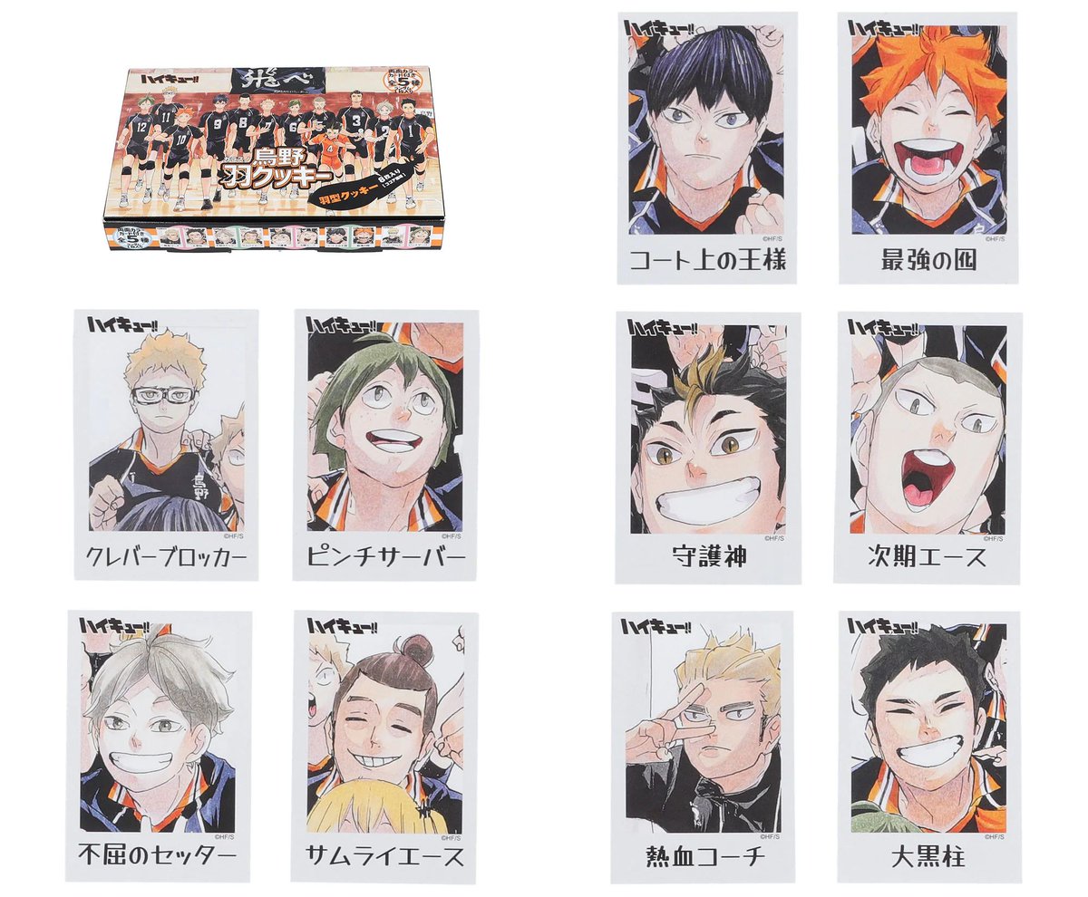 Jヒーロー夏祭り2024 JUMP SHOPにて8月13日(火)～ 「ハイキュー!!」新