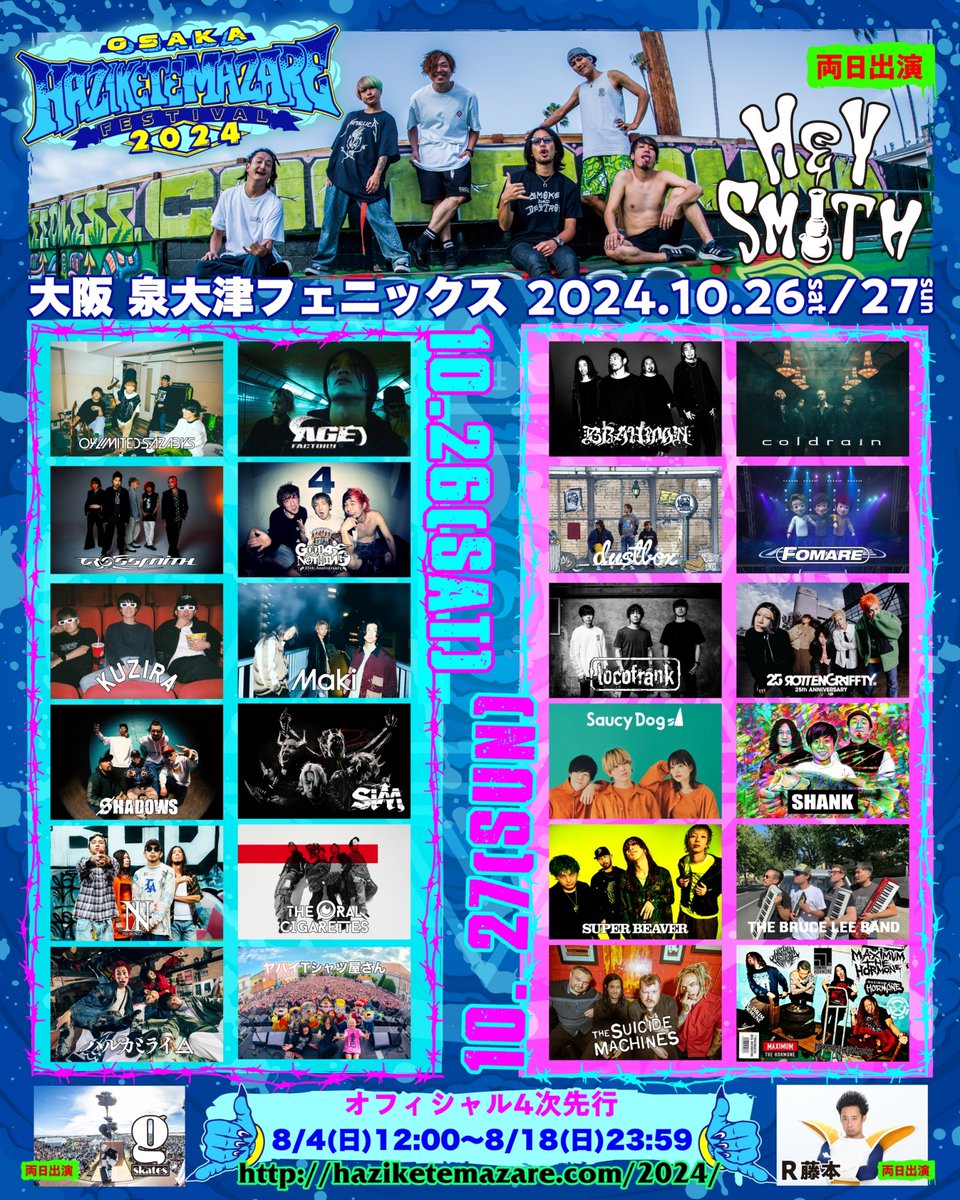 タ イ テ 解 禁 ！】 2024.10.27(日) HEY-SMITH presents 「OSAKA