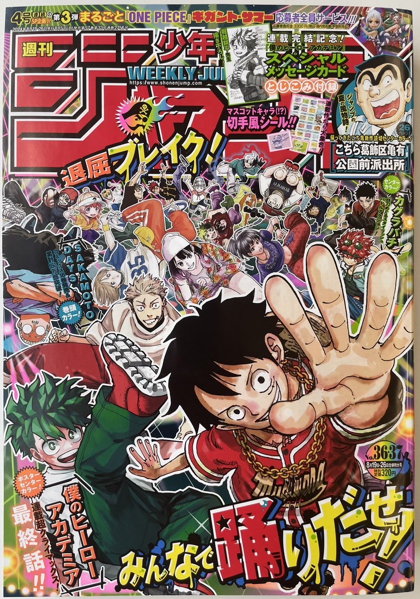 週刊少年ジャンプ36・37合併号 本日発売📘 10年にわたる長期連載を経て