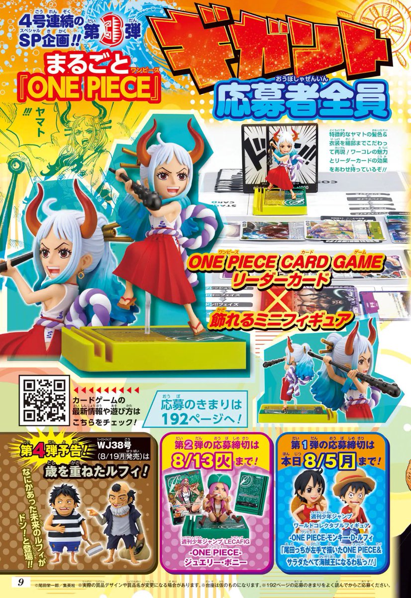 4号連続SP企画❗️第3弾／ まるごと『#ONEPIECE』 ギガント・サマー