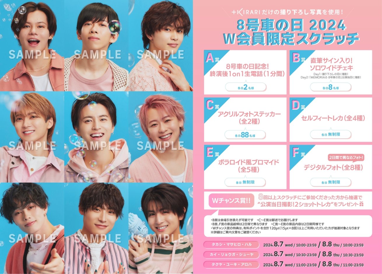 超特急 ユーキ キラリスクラッチ B賞 C賞 パッケージ風アクキー