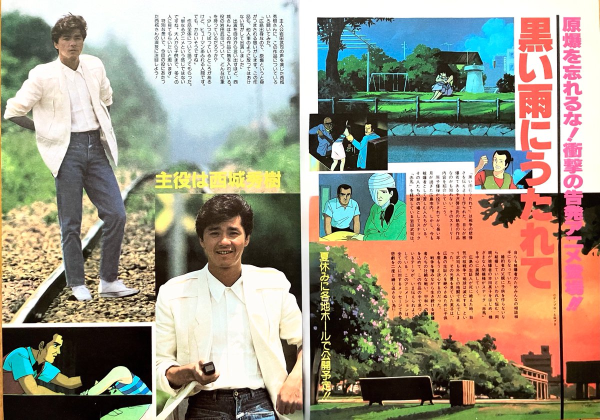 広島平和記念日🕊️ #広島原爆忌 1984年ジ・アニメ9月号より はだしの