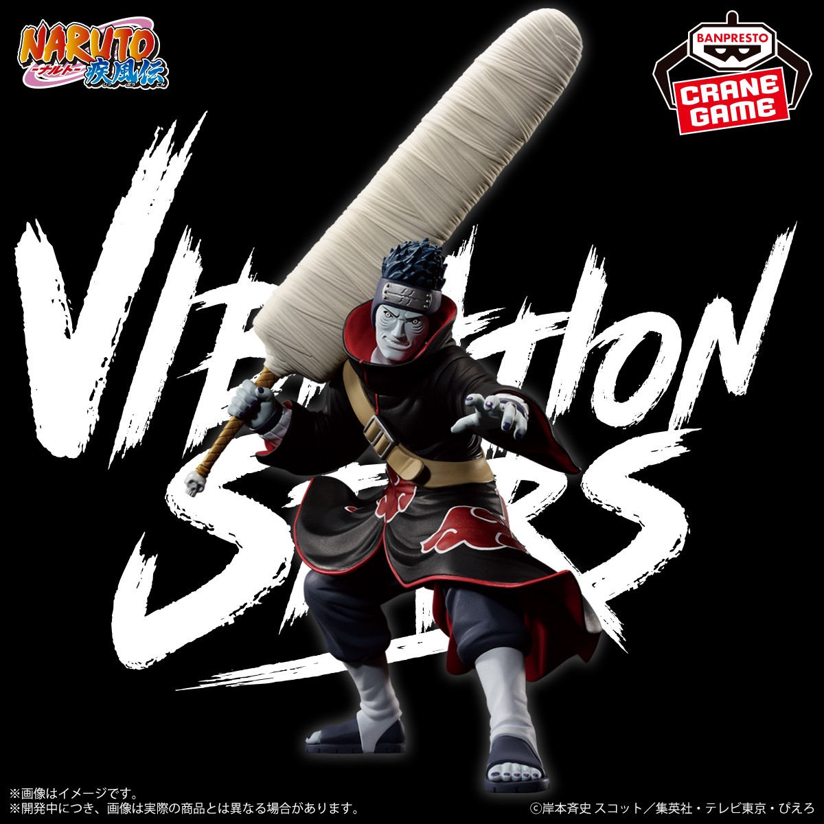 大刀「鮫肌」を携えたダイナミックポーズ⚔／ 干柿鬼鮫が、『VIBRATION