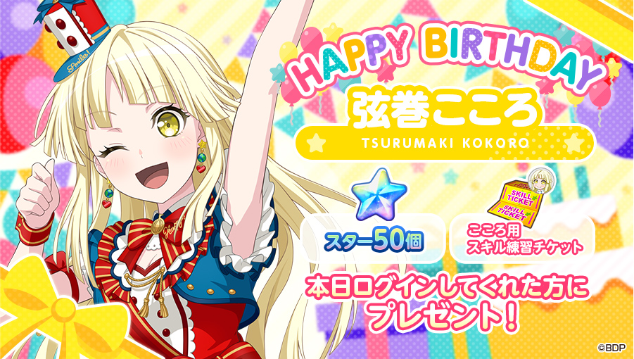 本日8月8日は、 ハロー、ハッピーワールド！ ボーカル担当 🎊🎁🎂弦巻