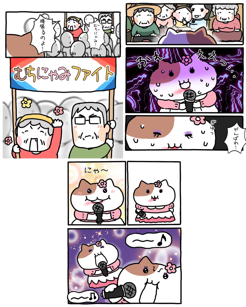 もちにゃみ（ぽっちゃり猫）