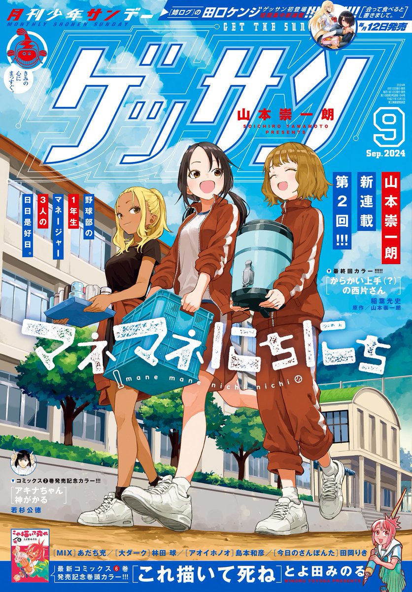 今日は『ゲッサン』ごとでも。「からかい上手の高木さん」初めて読んだ
