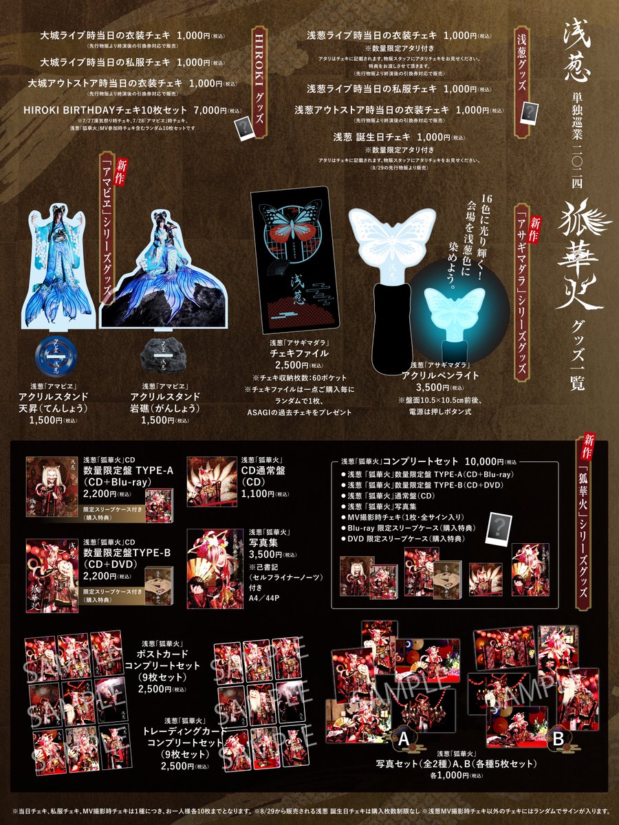 D ASAGI 浅葱 チェキ Dearest you 妖狐の夏祭り グッズ D ASAGI 浅葱