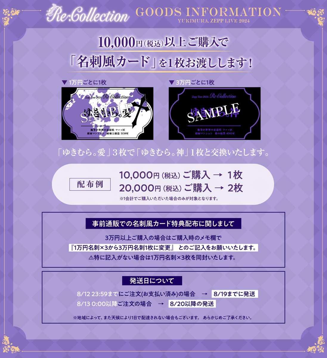 ◇◇━━━━━━━━━━━━ ゆきむら。Zeppツアー 卍 神の