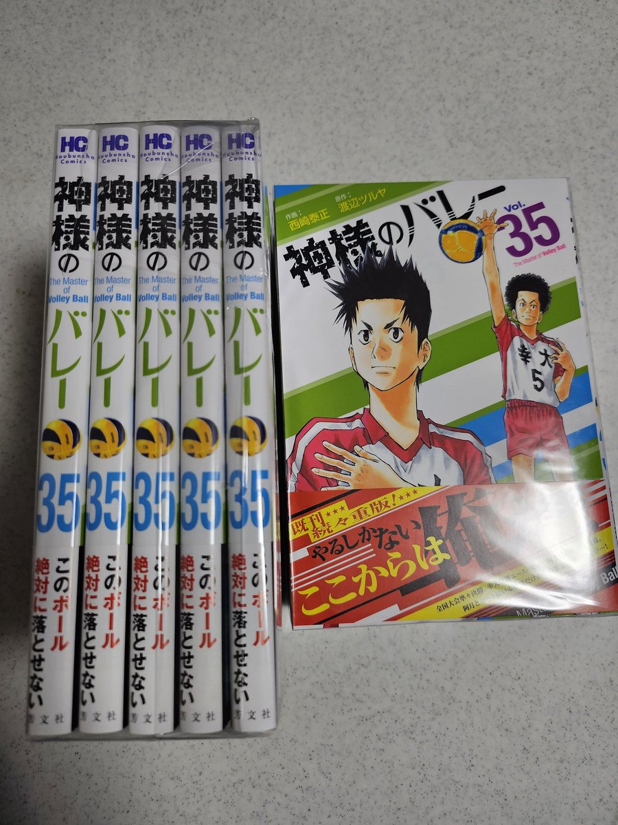 神様のバレー最新35巻は、2024年8月16日発売予定です！ひとまず、作者
