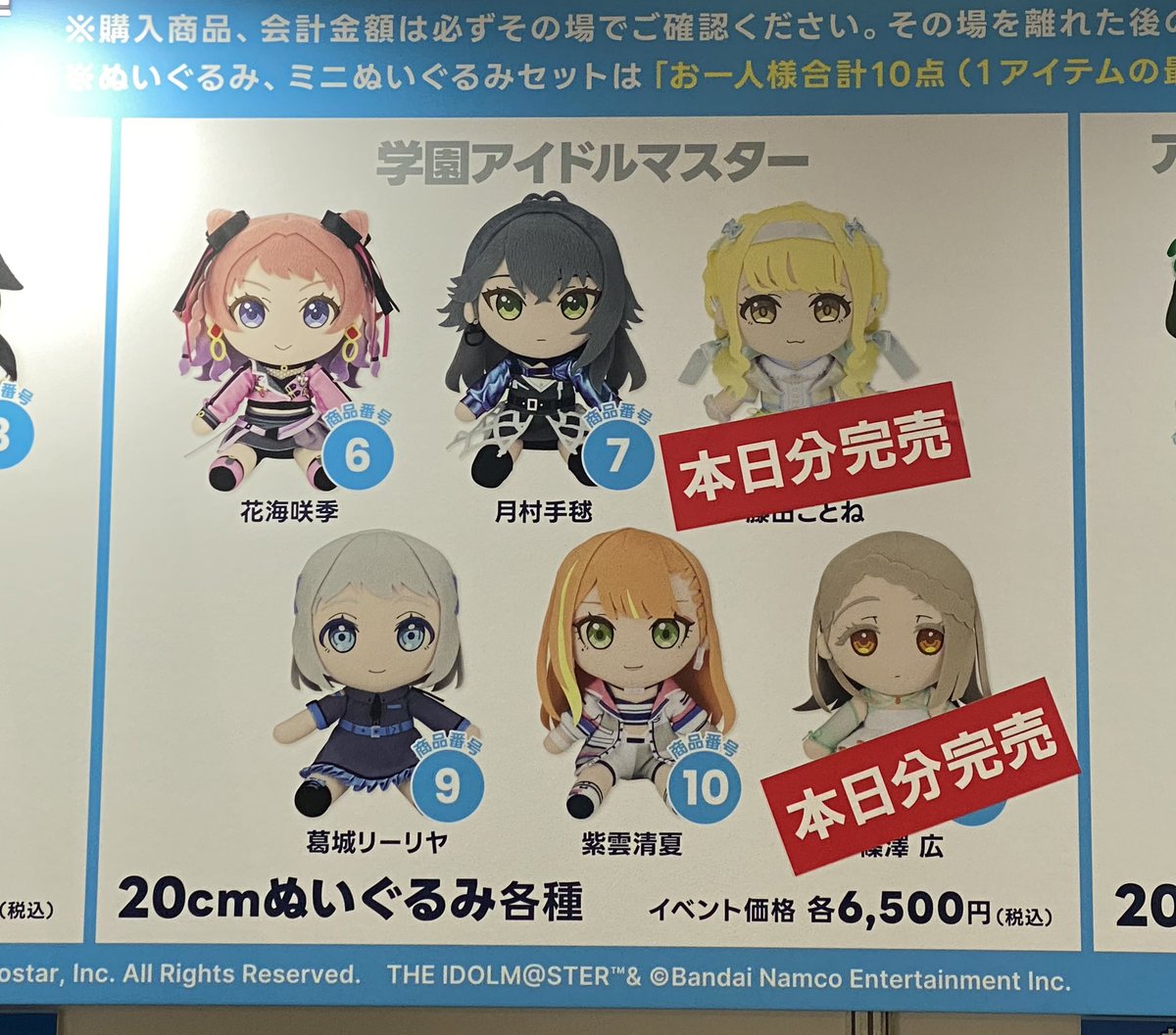 コミックマーケット104 Giftブース】 学園アイドルマスター ぬいぐるみ