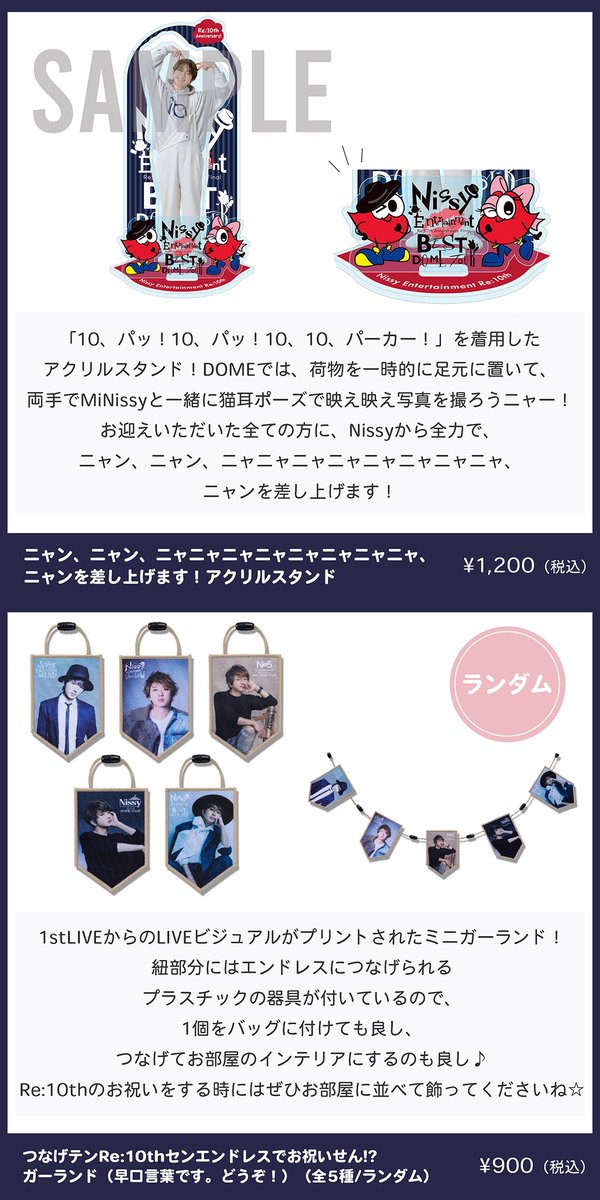 Nissy Entertainment “Re:10th Anniversary Final” BEST DOME TOUR