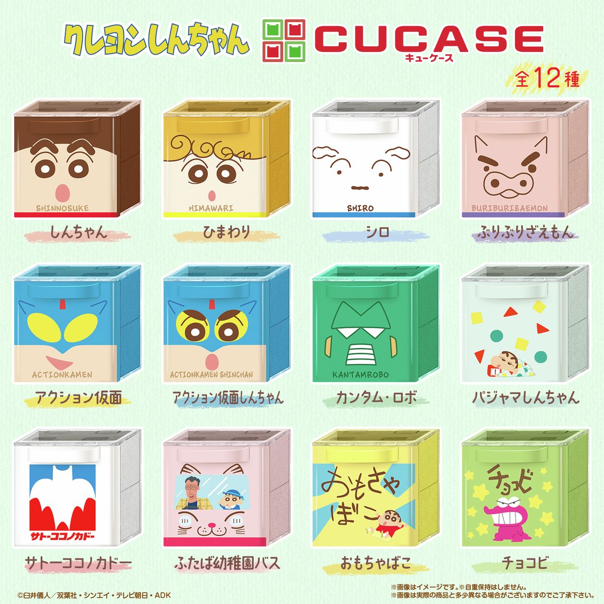 🌞好評発売中🌞 『クレヨンしんちゃん CUCASE』 ＼ 今日から全国のお