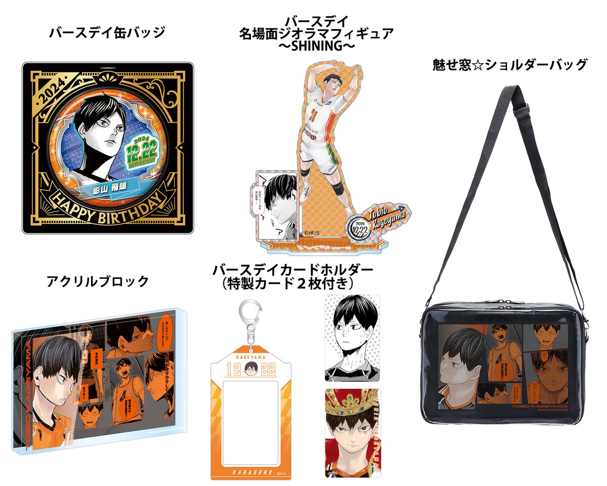 影山飛雄 バースデー缶バッジ2023 ハイキュー バースデイ缶バッジ 影山